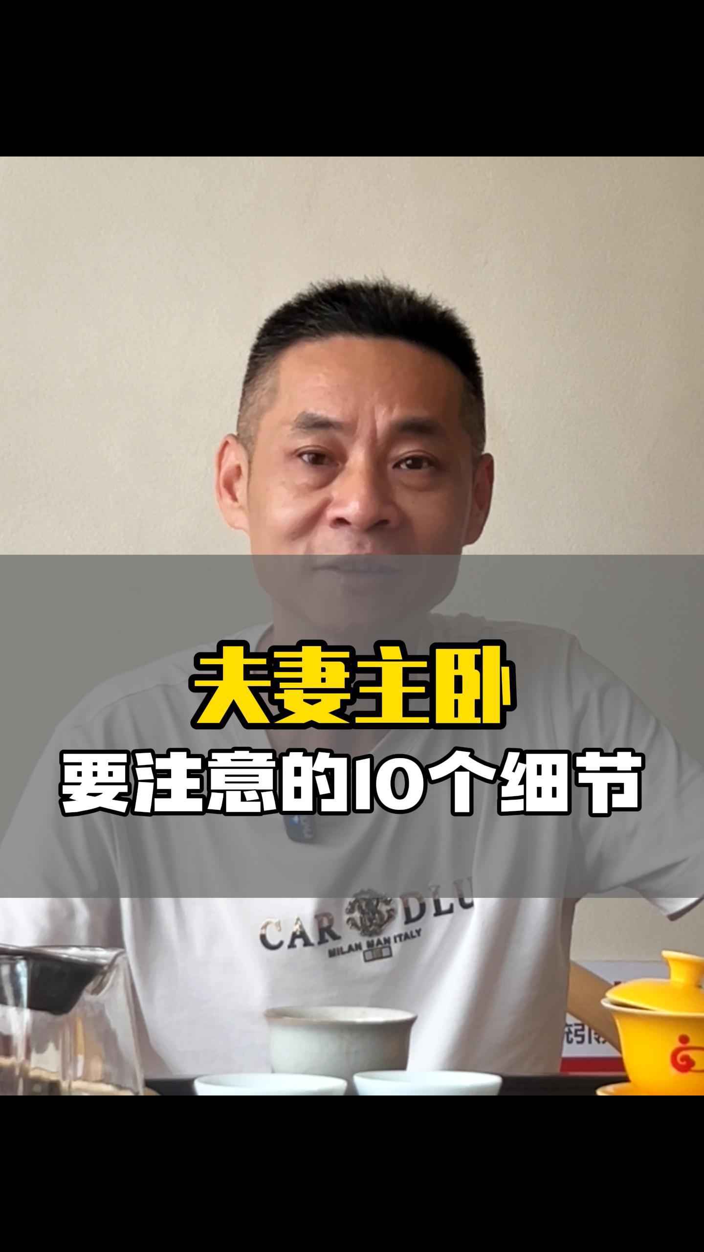 夫妻主卧里的十个细节视频封面