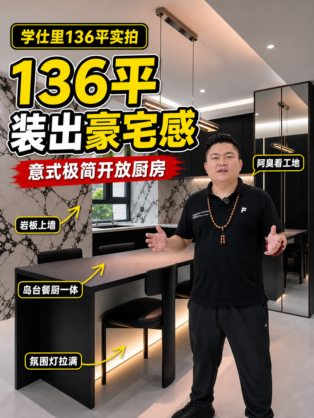 学仕里136平意式极简实拍视频封面